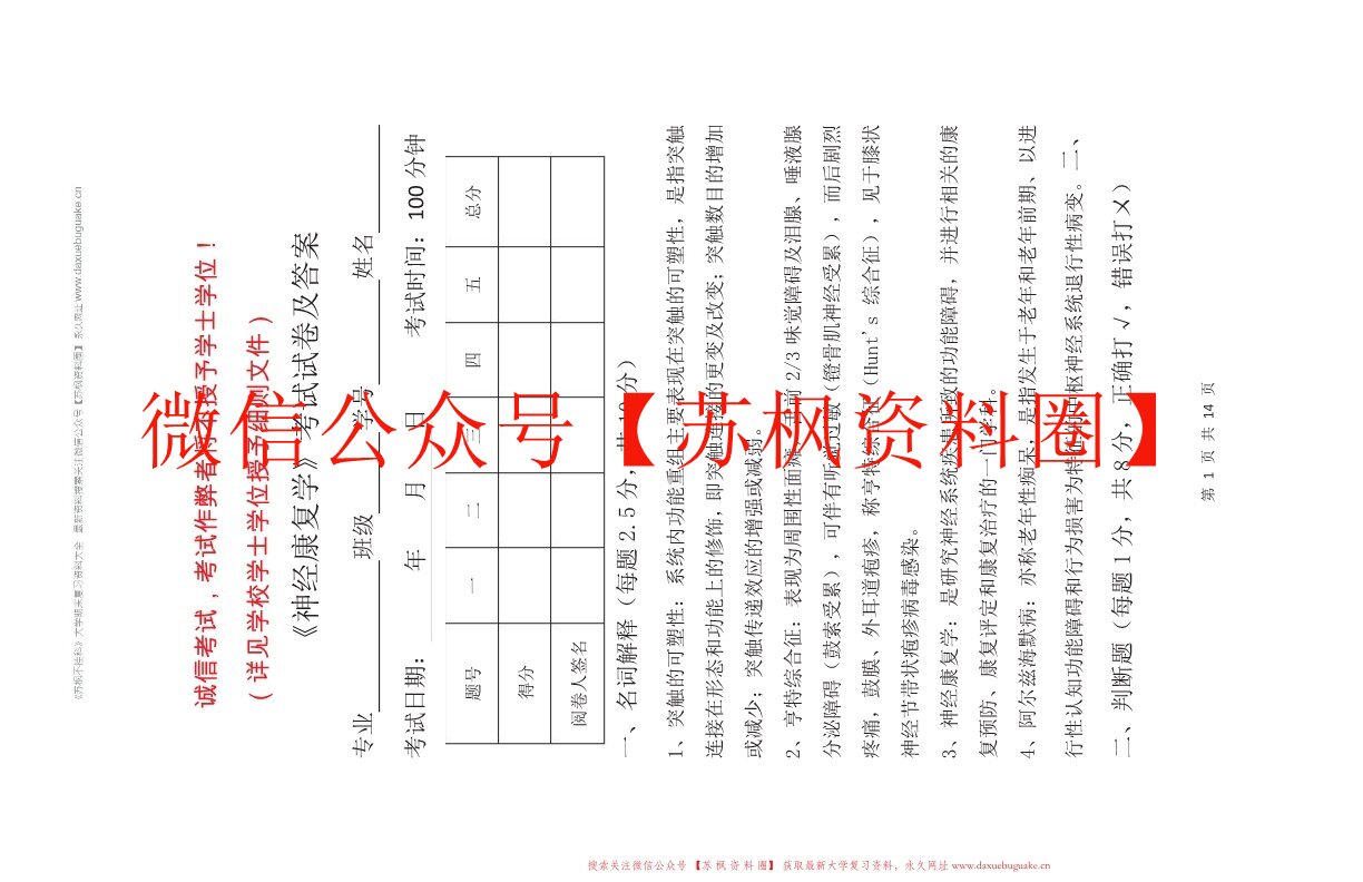 神经康复学